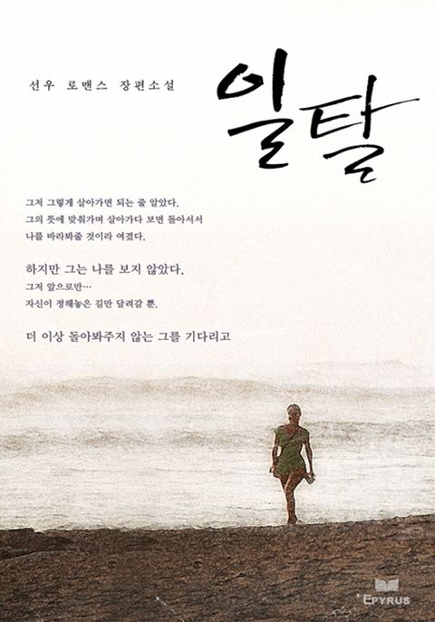 일탈