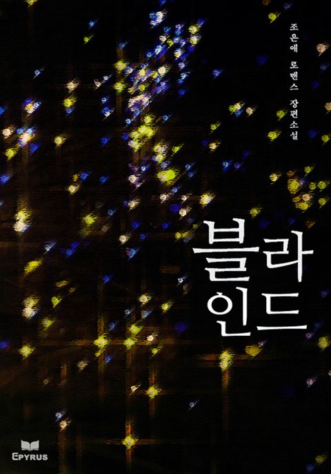 블라인드