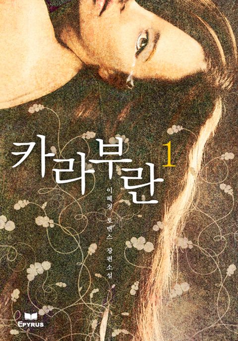 카라부란