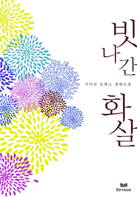 빗나간 화살