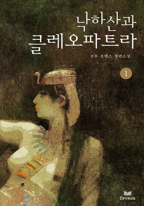 낙하산과 클레오파트라