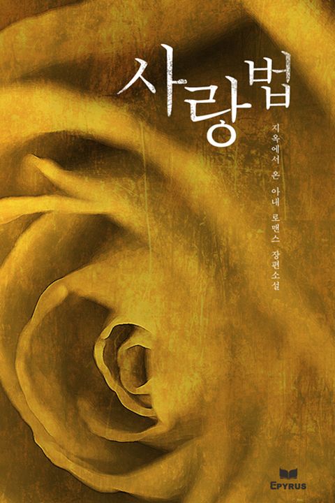 사랑법
