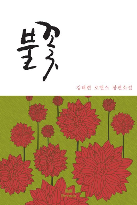 김해련