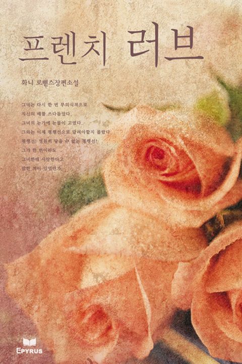 프렌치 러브