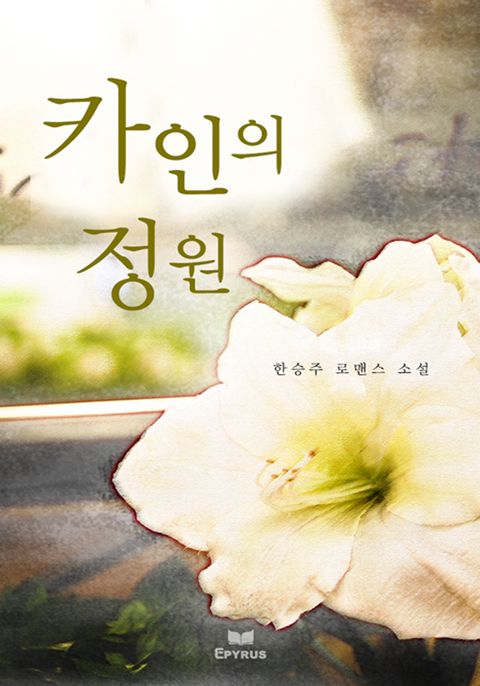 한승주