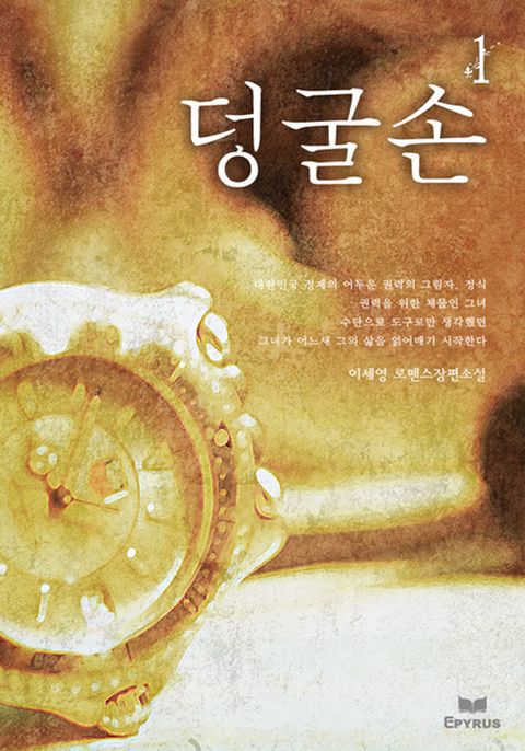 덩굴손