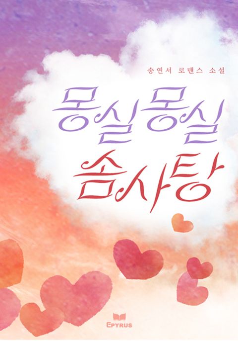 몽실몽실 솜사탕