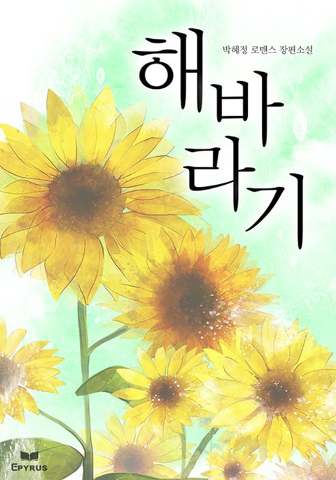 해바라기