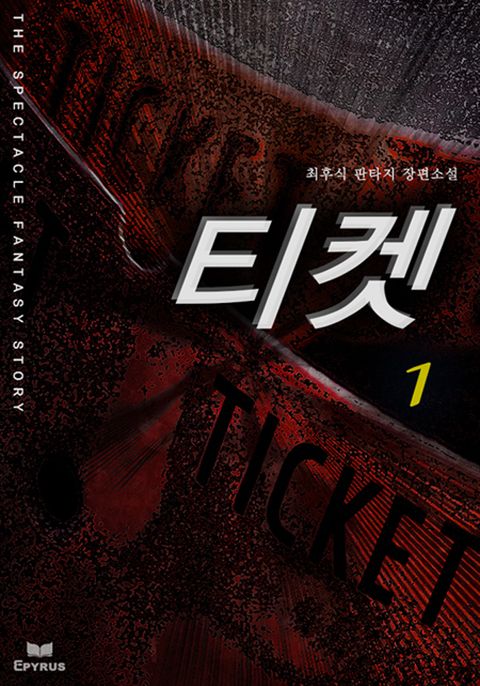 티켓