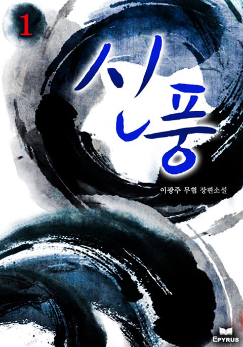 신풍