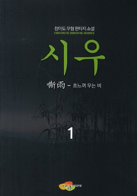 시우