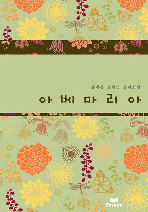 개정판 | 아베마리아