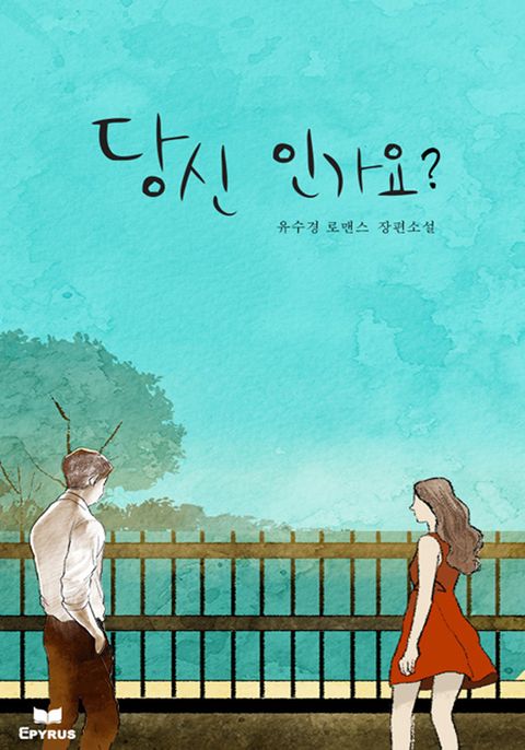 당신인가요?