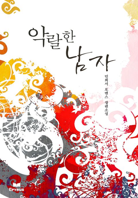 민희서