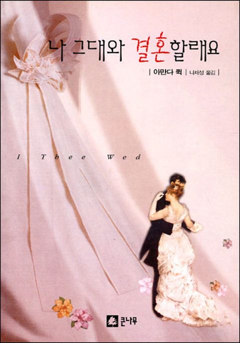 아만다 퀵