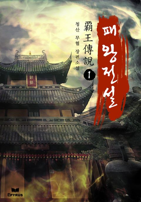 청산(천기성)