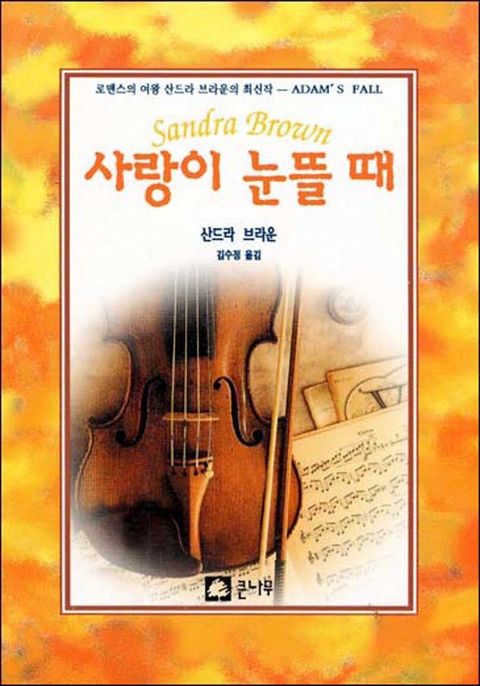 산드라 브라운