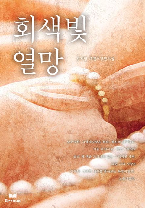 회색빛 열망