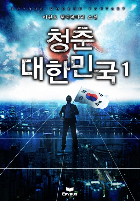 청춘 대한민국