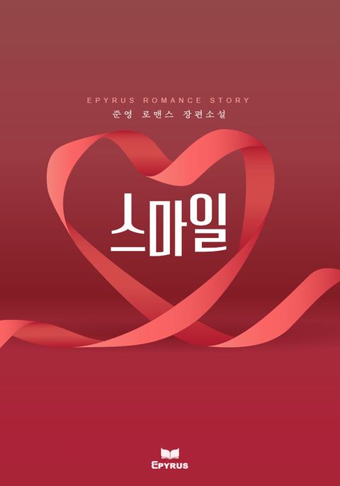 스마일