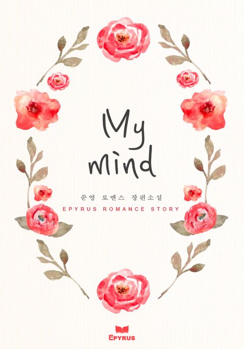마이 마인드 (My mind)