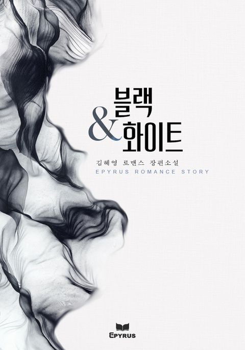 블랙 ＆ 화이트