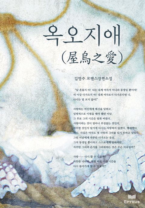 옥오지애 (屋烏之愛)
