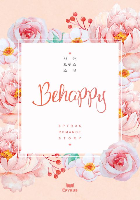 비해피 (Behappy)