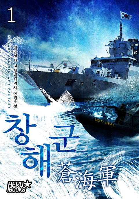 창해군 1권 - 리디북스 창해군 1권