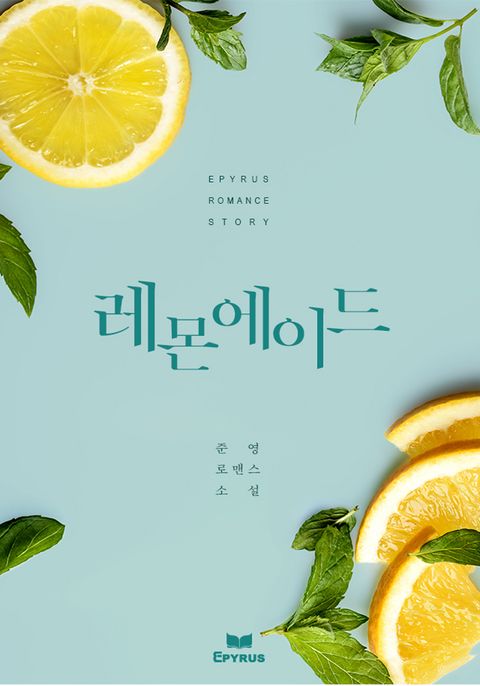 레몬에이드