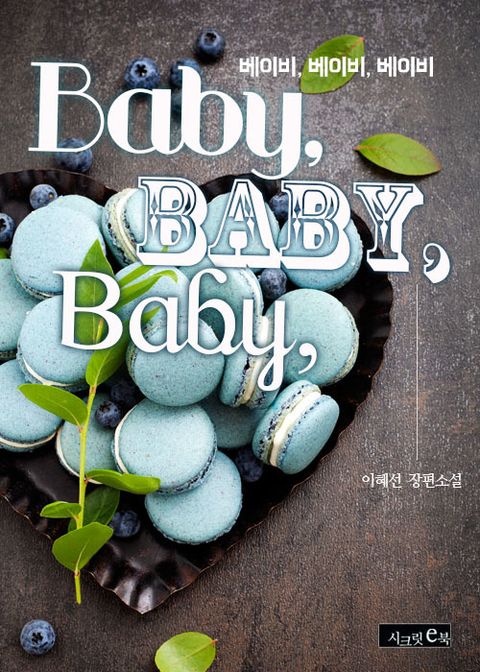 Baby, Baby, Baby