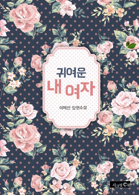 귀여운 내 여자