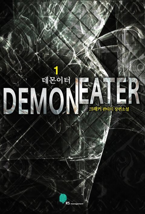 데몬이터
