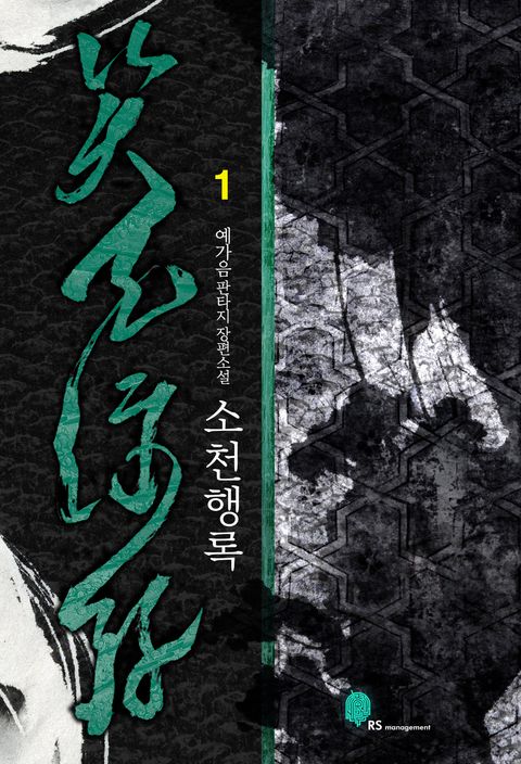 소천행록