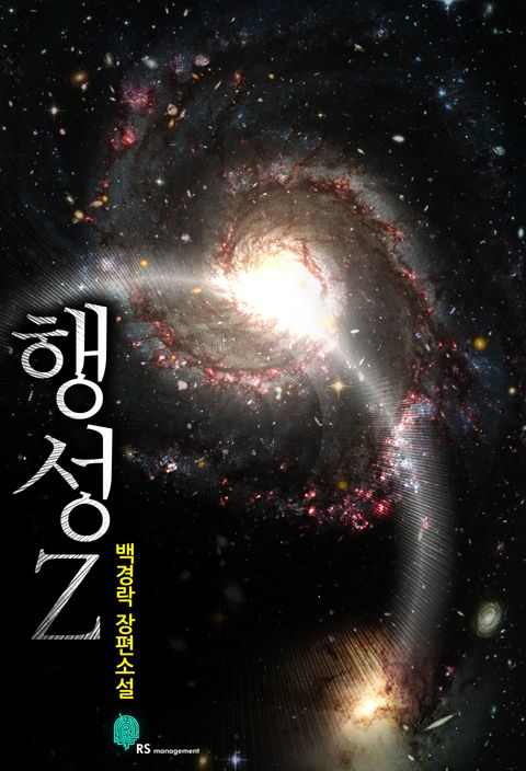 행성 Z