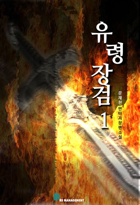 문재천