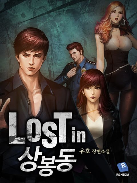 로스트인