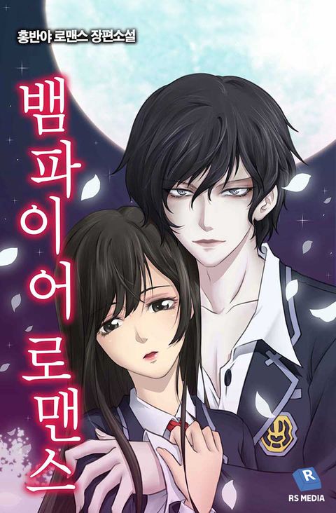 홍반야