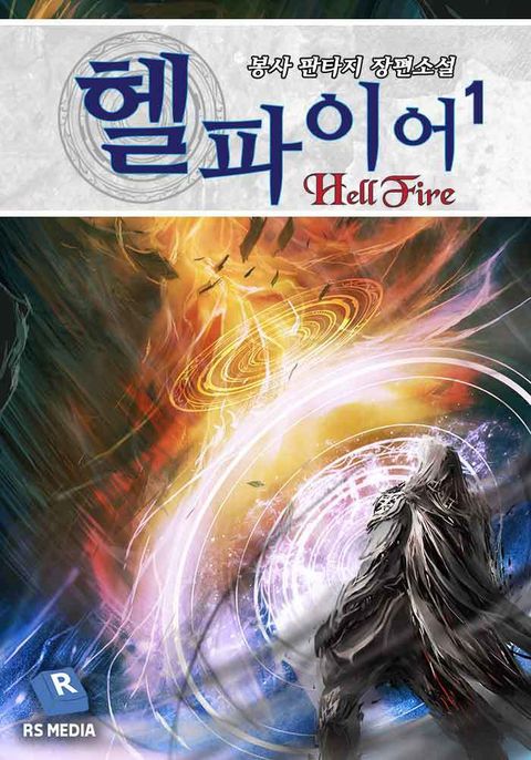 헬파이어