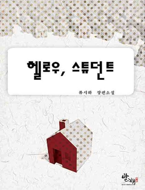 류시하
