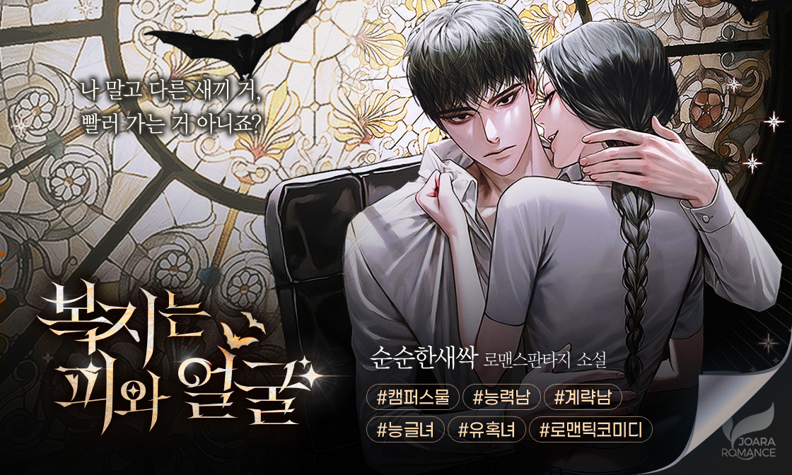 복지는 피와 얼굴 - 로판 e북 - 리디 복지는 피와 얼굴