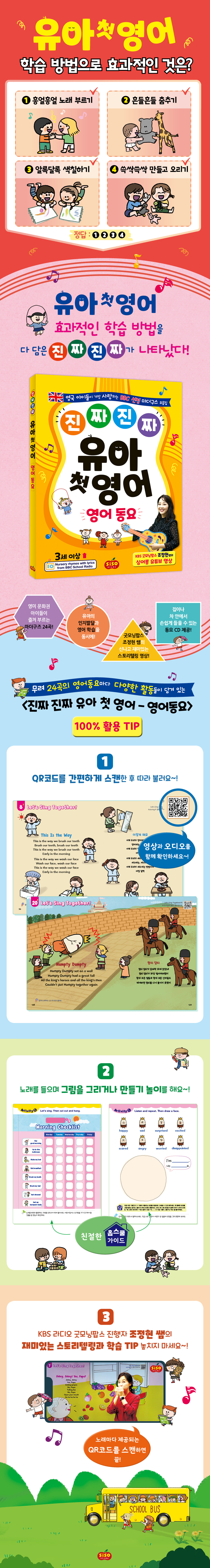 진짜 진짜 유아 첫 영어 : 영어 동요 - 외국어 - 전자책 - 리디