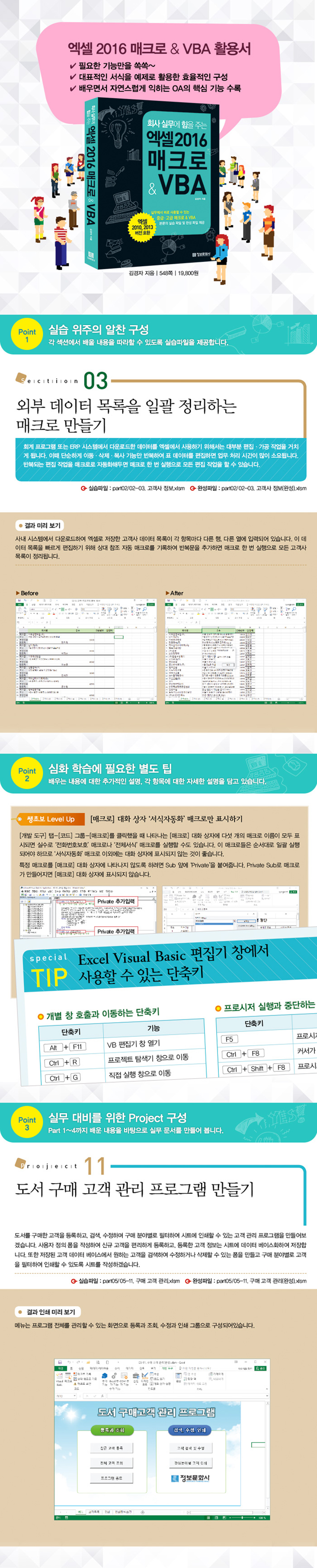 https://ridibooks.com/v2/Detail?id=1170000023 회사 실무에 힘을 주는 엑셀 2016 매크로 & VBA
