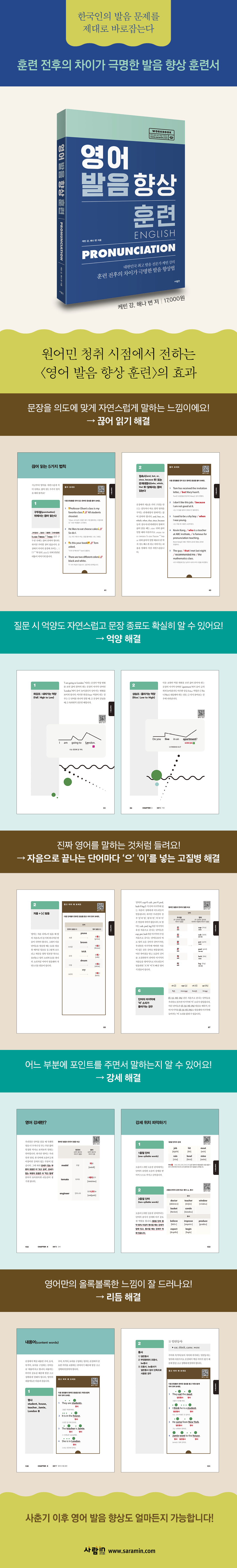 영어 발음 향상 훈련 - 외국어 - 전자책 - 리디