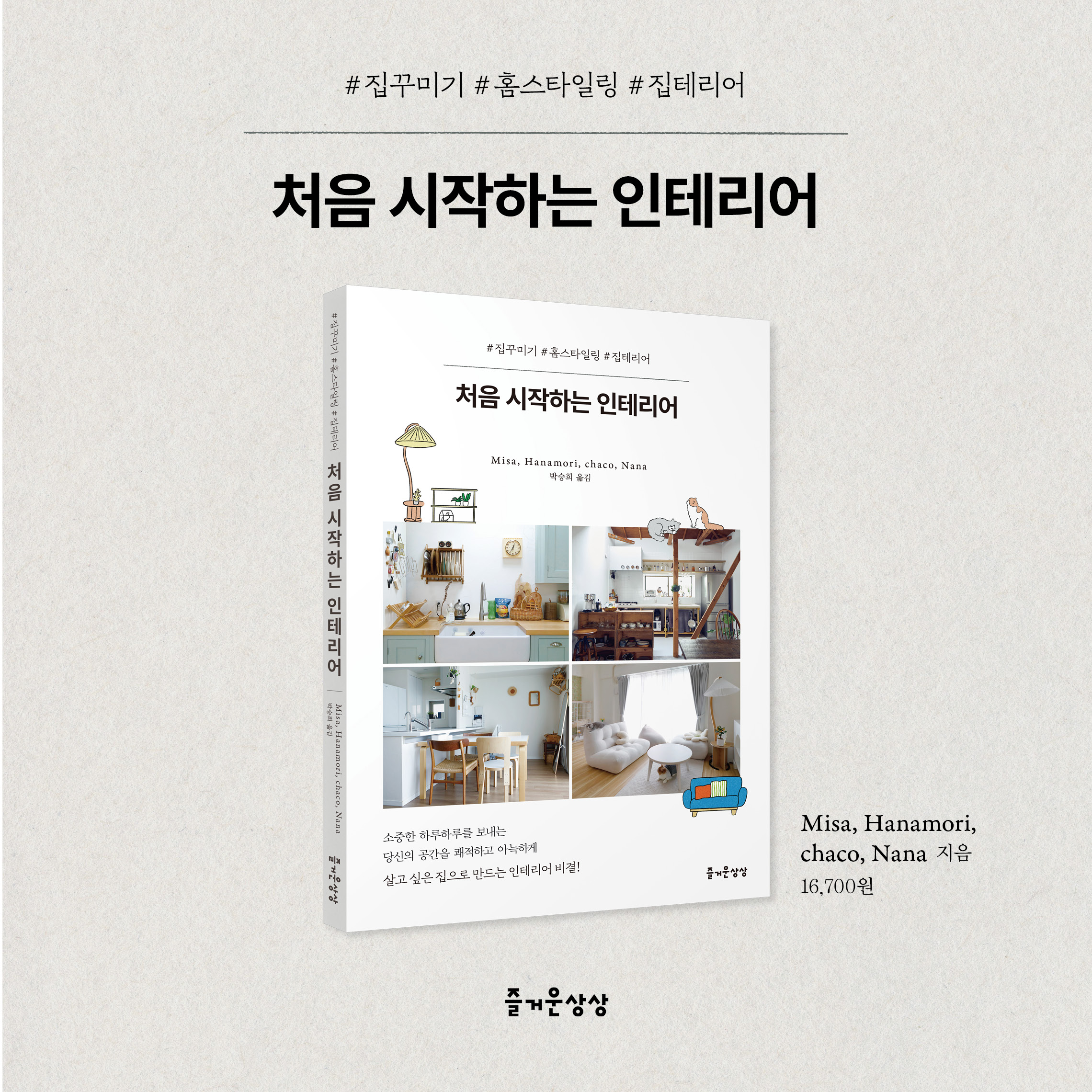 처음 시작하는 인테리어 - 가정/생활 - 전자책 - 리디 처음 시작하는 인테리어