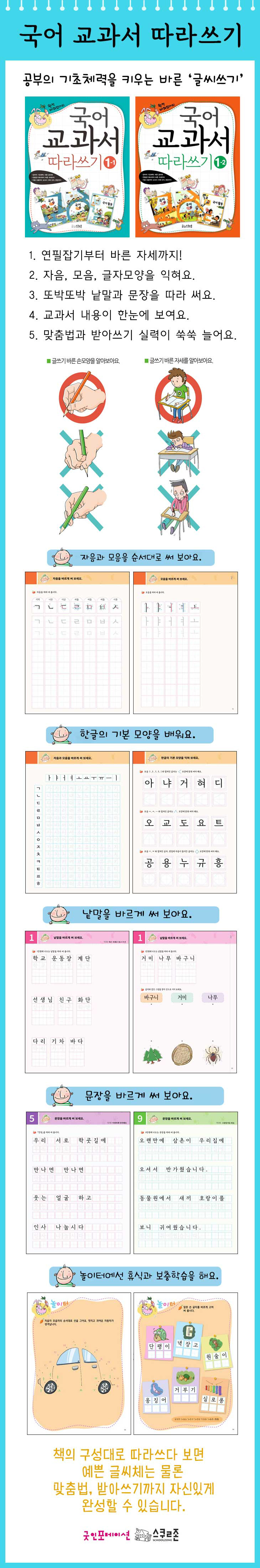 국어 교과서 따라쓰기 1-1 - 어린이/청소년 - 전자책 - 리디