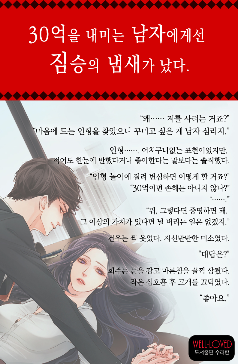 소유의 시간 - 로맨스 e북 - 리디 소유의 시간