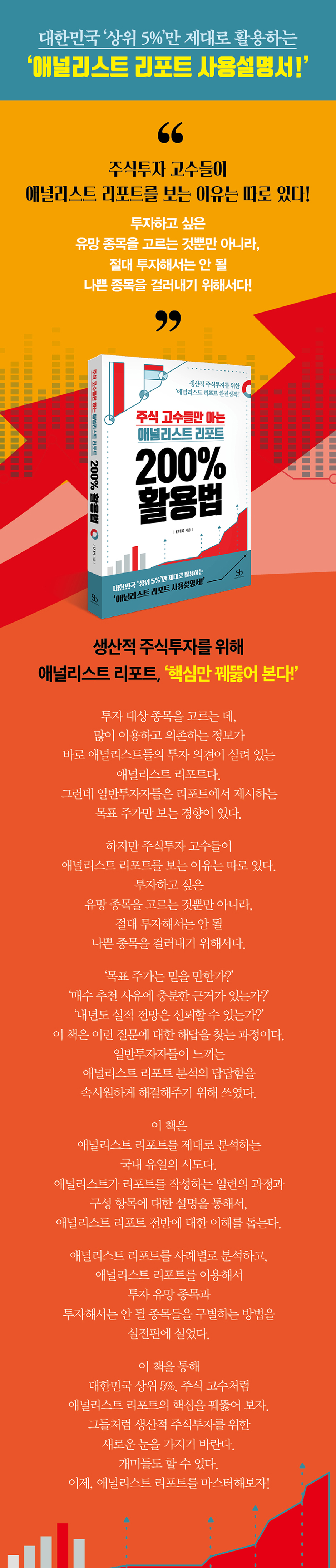 주식 고수들만 아는 애널리스트 리포트 200% 활용법 - 경영/경제 - 전자책 - 리디