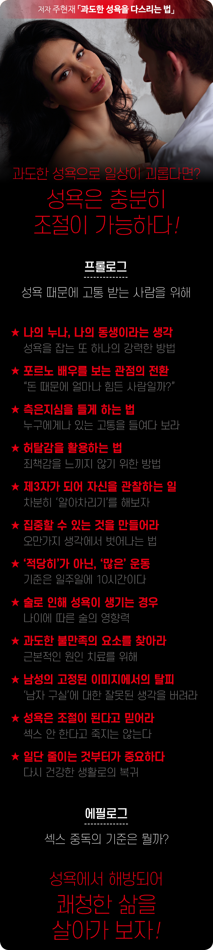 과도한 성욕을 다스리는 법 - 성인 - 전자책 - 리디