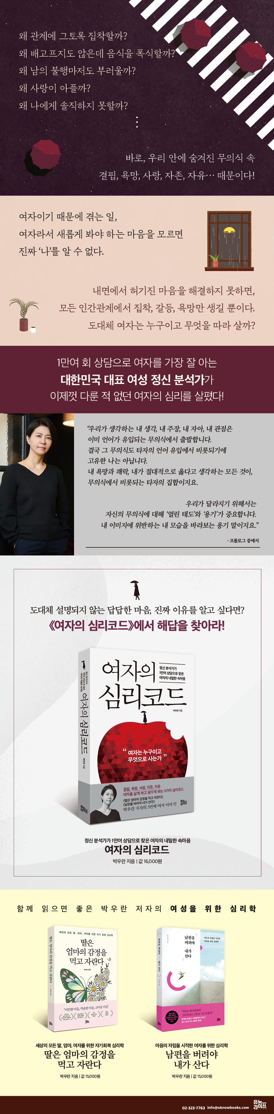 여자의 심리코드 (정신 분석가가 1만여 상담으로 찾은 여자의 내밀한 속마음) - 인문/사회/역사 - 전자책 - 리디